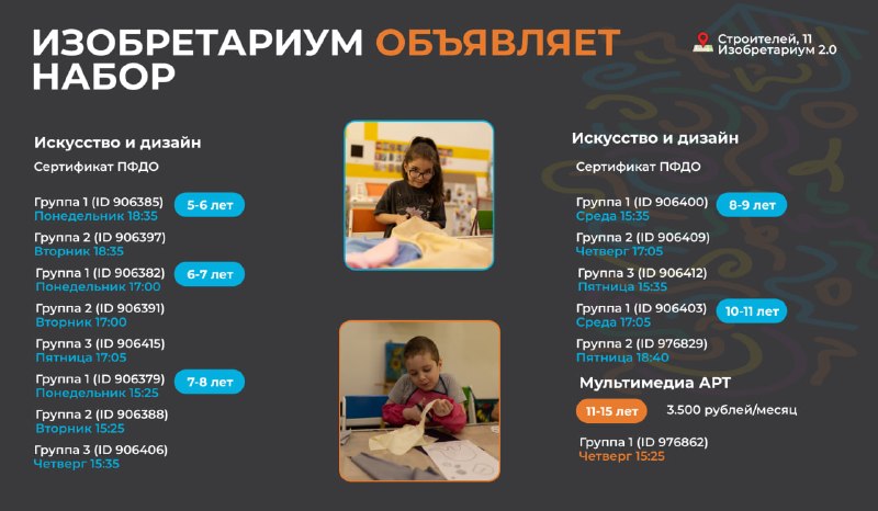 В Изобретариуме стартовала запись на новый учебный 2026-2027 год!