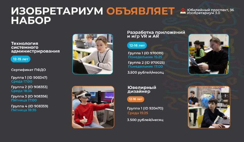 В Изобретариуме стартовала запись на новый учебный 2026-2027 год!